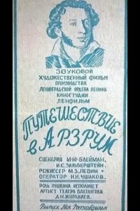 Путешествие в Арзрум 1937