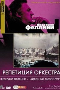 Репетиция оркестра 1978