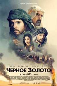 Чeрное золото 2011