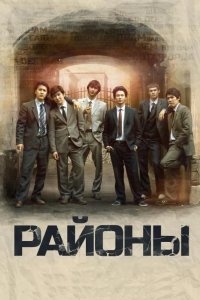 Районы 2016