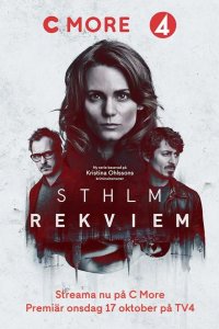 Стокгольмский реквием 2018