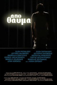 Чудом 2010