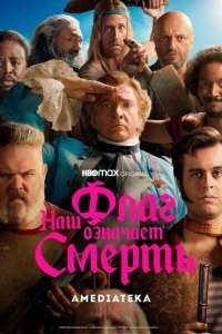 Наш флаг означает Смерть 2022