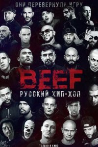BEEF: Русский хип-хоп 2019