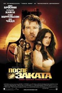 После заката 2004