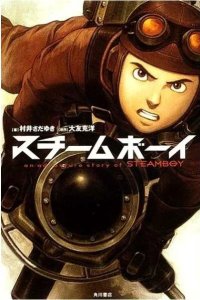 Стимбой 2004