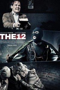 Двенадцать 2017