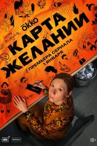 Карта желаний 2026