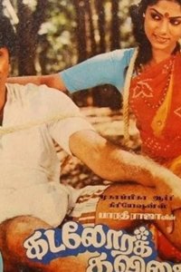 Поющая раковина 1986