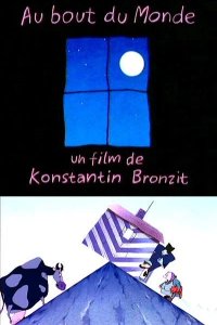 На краю Земли 2000