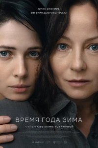 Время года зима 2021