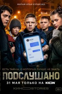 Подслушано 2021