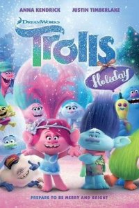 Праздник троллей 2017