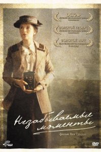 Незабываемые моменты 2008