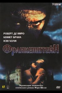 Франкенштейн
