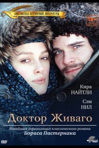 Доктор Живаго 2002