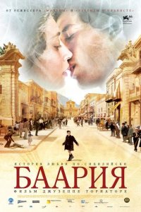 Баария 2009