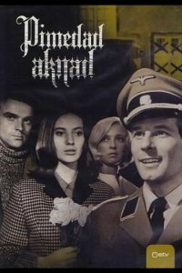 Темные окна 1968
