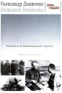 Победа на Правобережной Украине 1945
