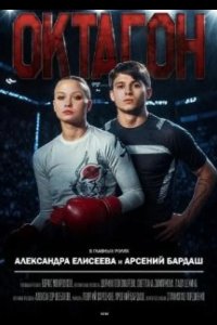 Октагон
