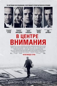 В центре внимания 2015