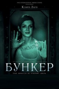 Бункер 2011