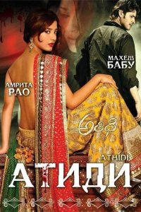 Атиди 2007