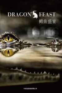 National Geographic. Пир драконов 2012