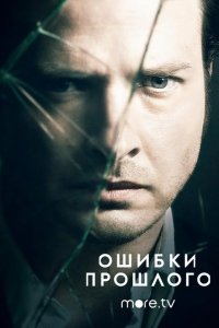 Ошибки прошлого 2013