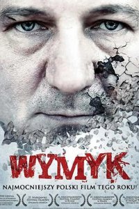 Мужество 2011