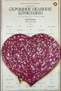 Скромное обаяние буржуазии 1972