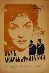Хлеб, любовь и фантазия 1953