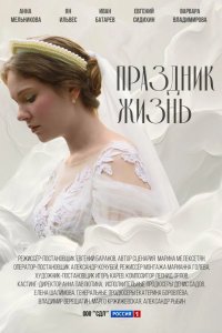 Праздник жизнь 2024