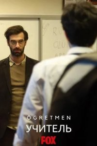 Учитель 2019