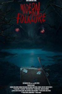Современный фольклор 2025