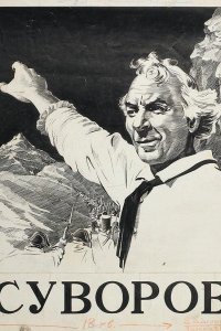 Суворов 1940