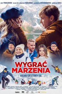 В погоне за мечтой 2022