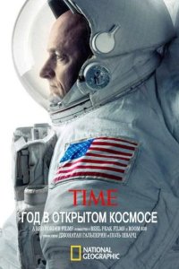 National Geographic. Год в открытом космосе 2016