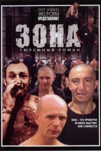 Зона 2006
