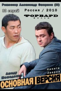 Основная версия 2010
