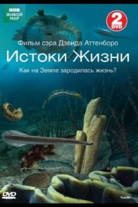 BBC: Истоки жизни 2010
