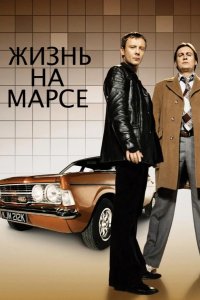 Жизнь на Марсе 2006
