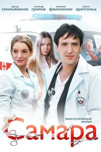 Самара 2012