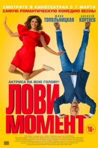Лови момент 2019