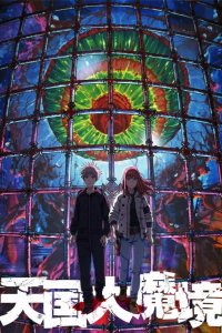 Великая небесная стена 2023