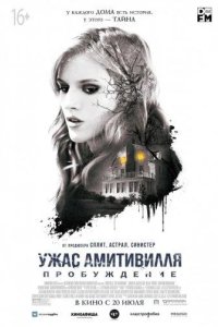 Ужас Амитивилля: Пробуждение 2017