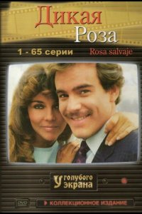 Дикая роза 1987