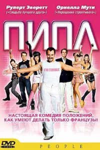 Пипл 2004