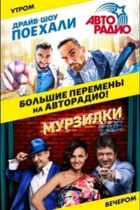 Поехали 2022