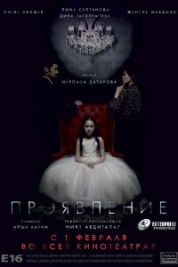 Проявление 2018